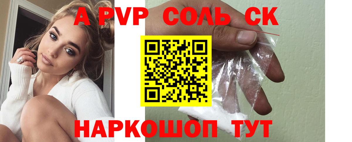 Alpha PVP кристаллы Комсомольск-на-Амуре