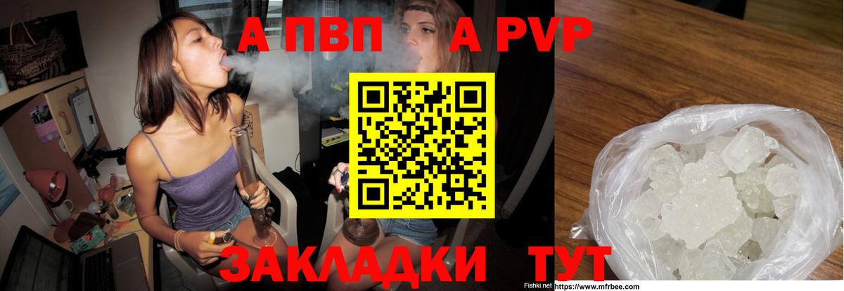 как найти наркотики  Alpha-PVP VHQ  A-PVP Crystall  Вход с VPN  Комсомольск-на-Амуре  A PVP Crystall 
