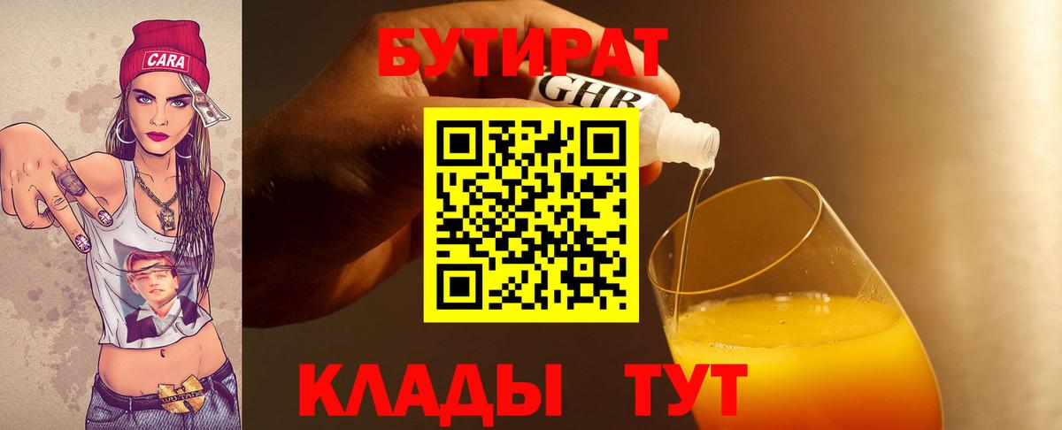 БУТИРАТ бутик Комсомольск-на-Амуре