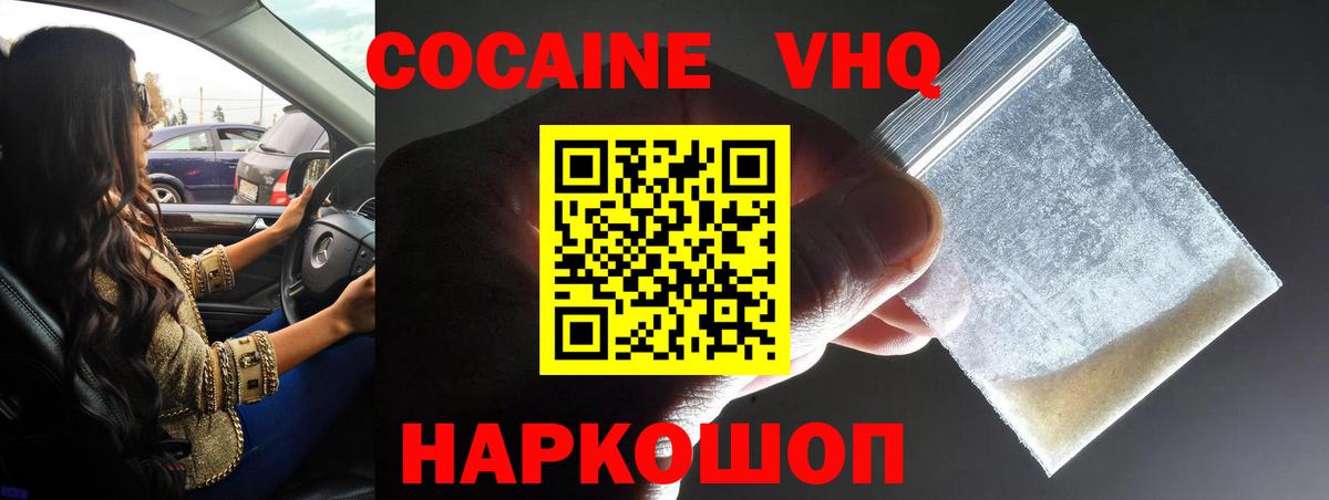Кокаин VHQ Комсомольск-на-Амуре