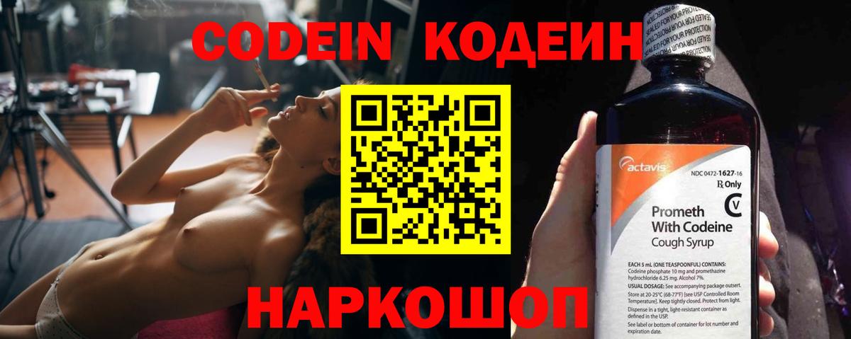 Кодеиновый сироп Lean Purple Drank Комсомольск-на-Амуре